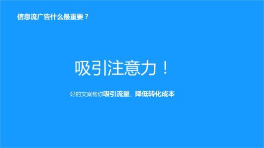 信息流推廣